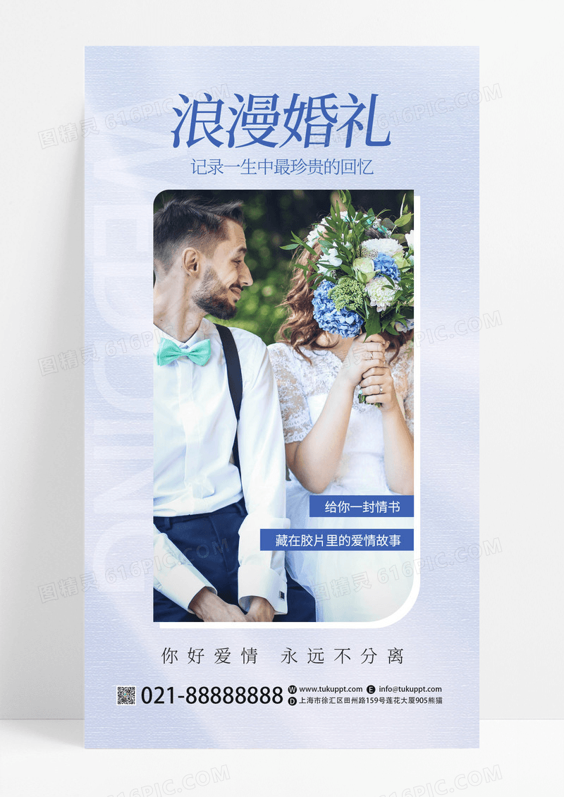 蓝色简约浪漫婚礼回忆艺术照手机通用海报