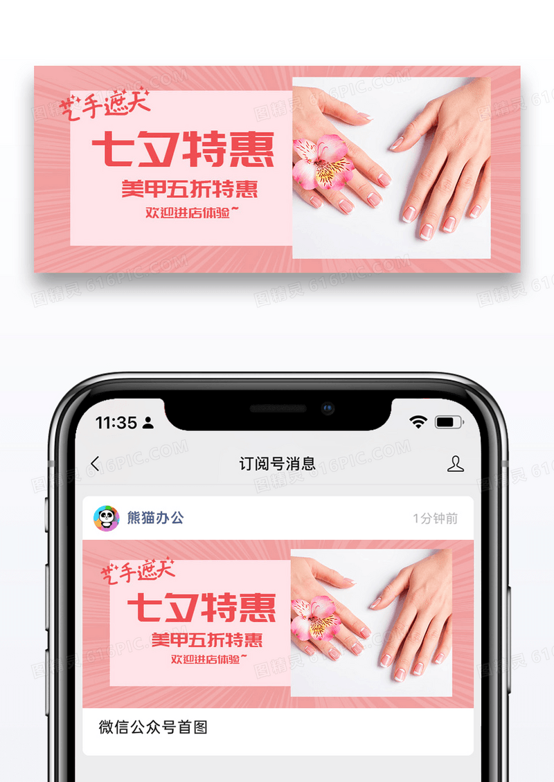 粉色简约七夕美甲特惠公众号封面配图图片
