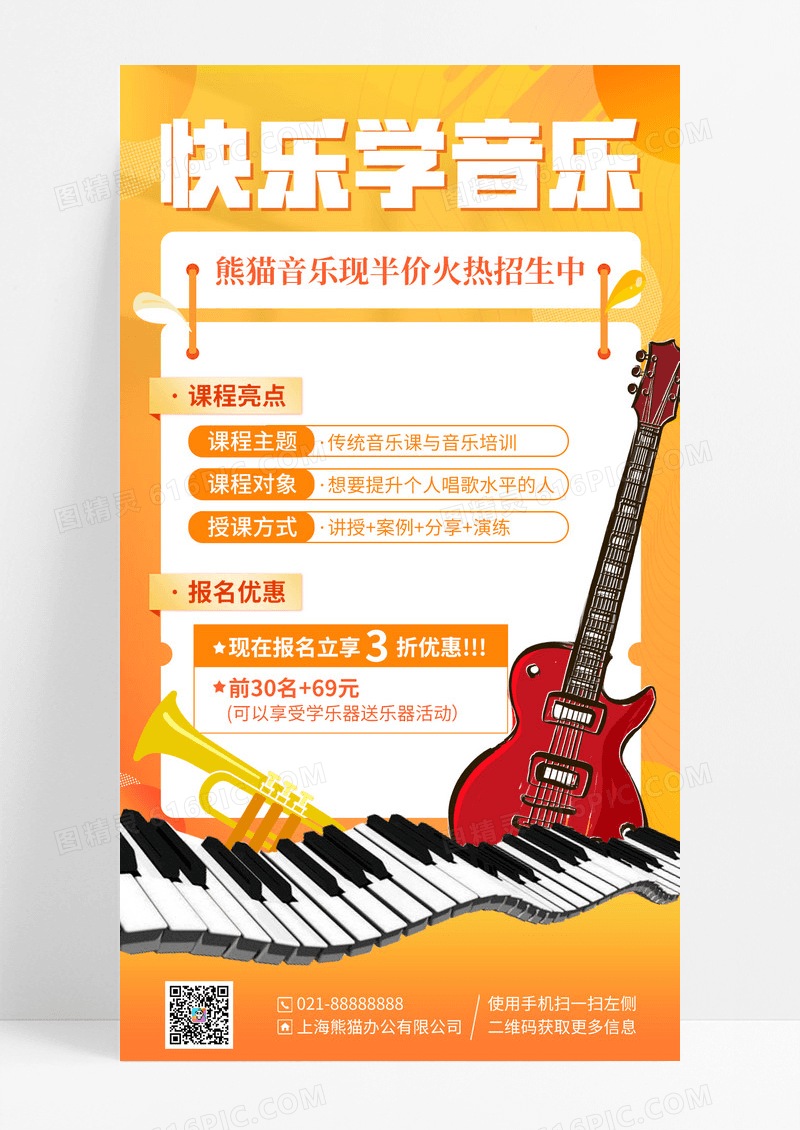 黄色渐变音乐钢琴培训课程手机海报