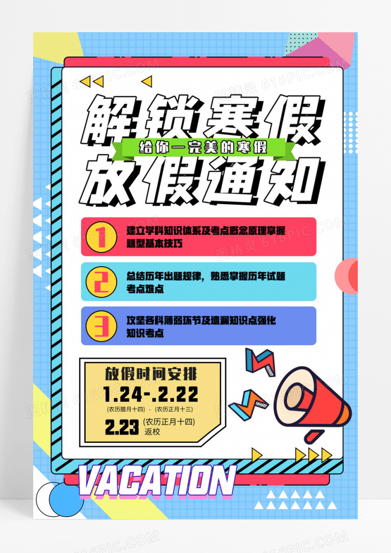 孟菲斯学生寒假假期放假通知海报设计