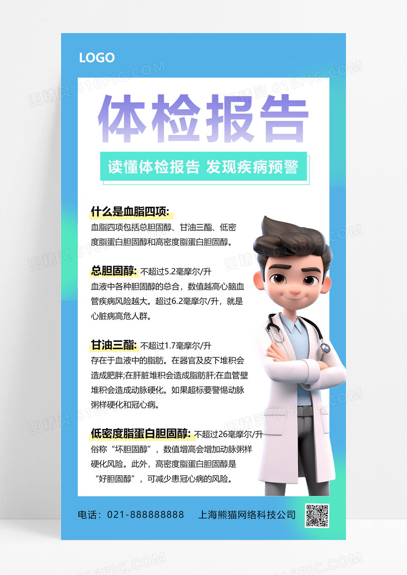 蓝色体检报告医疗健康元素蓝色渐变手机海报设计