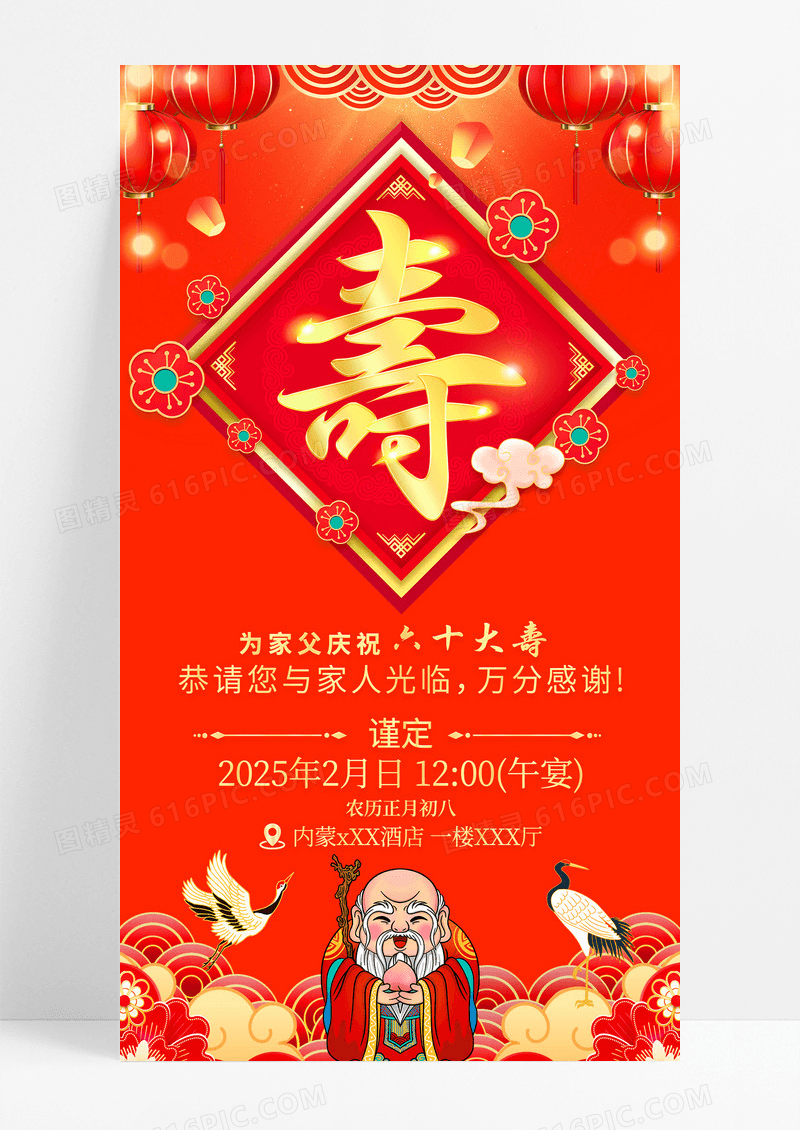 红色喜庆寿宴邀请函手机海报