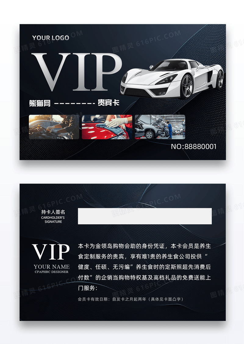 白色黑色汽车炫彩vip贵宾卡