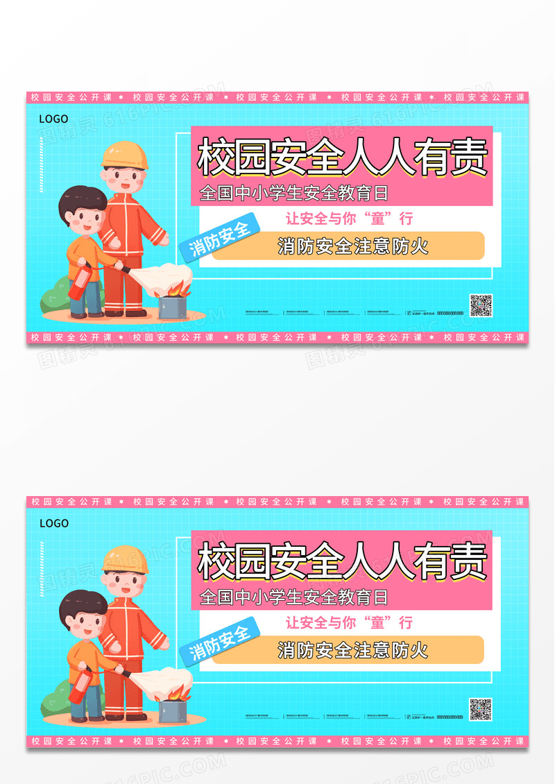 简约全国中小学生安全教育展板