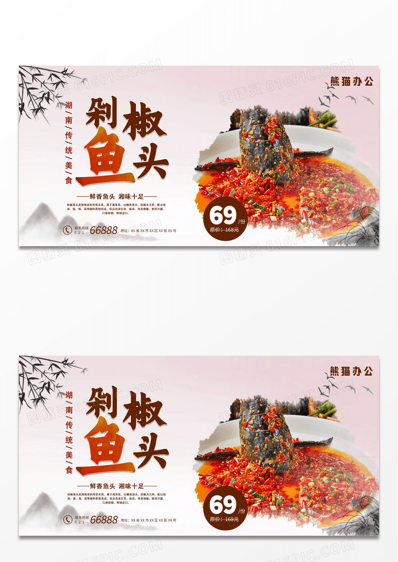 简约鱼火锅美食展板