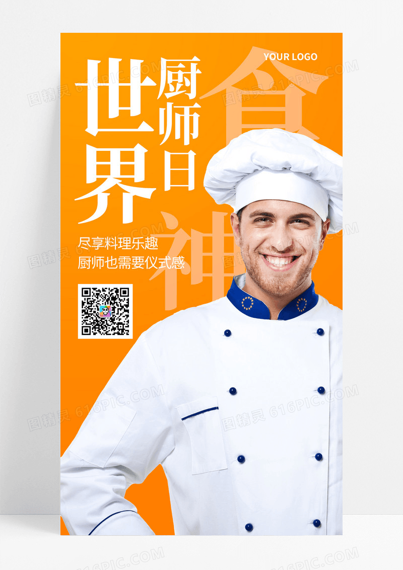 黄色世界厨师日美味食品手机海报模板设计