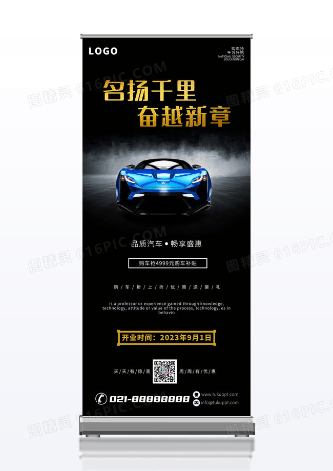 黑灰色时尚名扬千里奋越新章汽车促销展架