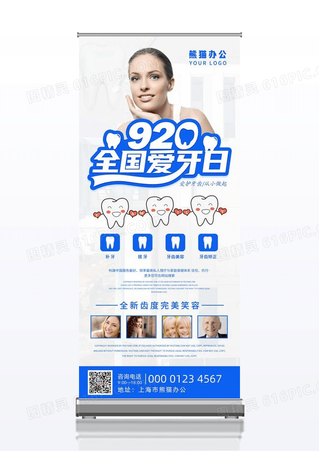 牙科医院宣传展架模板设计简约
