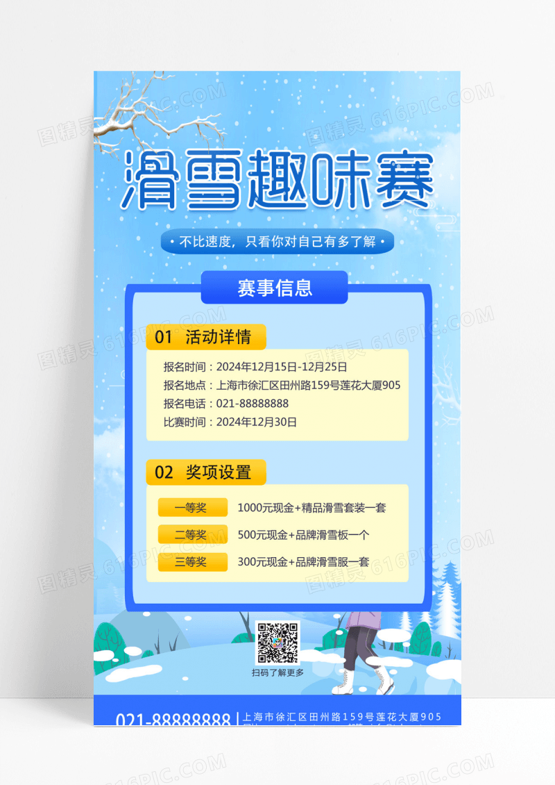 蓝色大气简约滑雪趣味赛滑雪手机海报