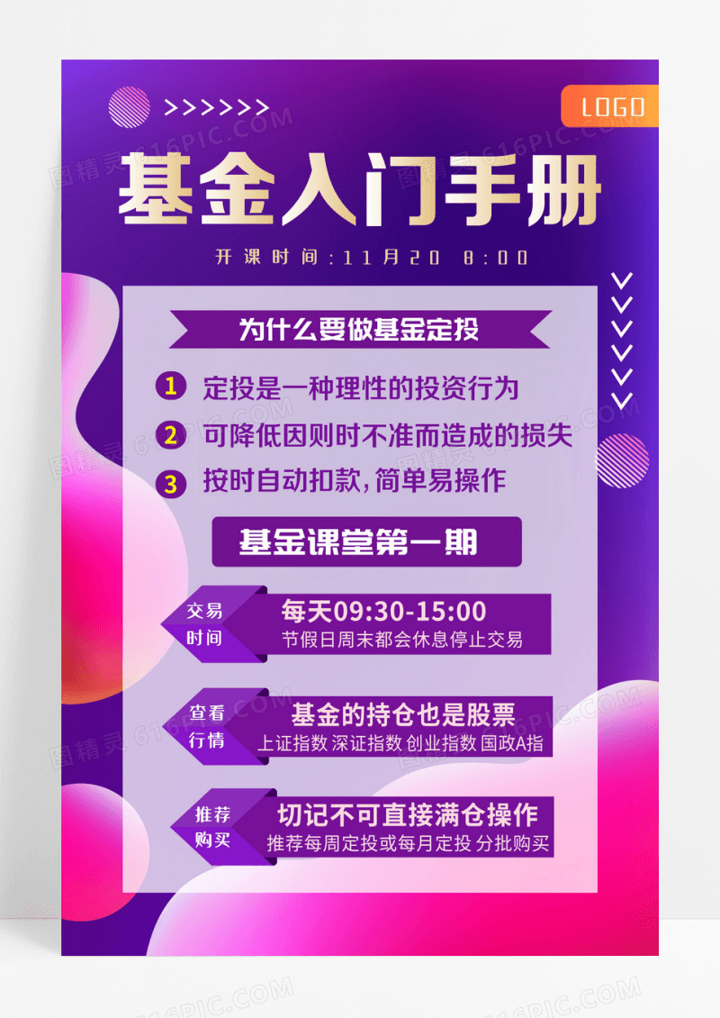 紫色矢量几何基金入门手册基金课堂第一期宣传海报设计