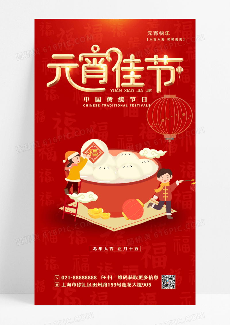 红色简约风元宵佳节元宵2024元宵节宣传海报设计