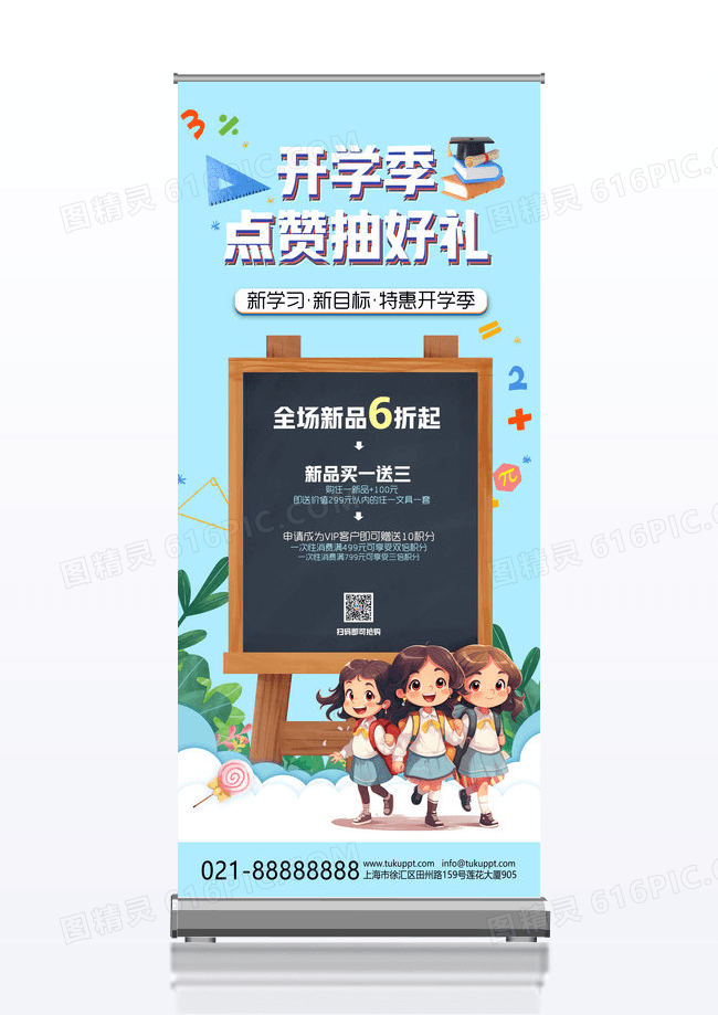 卡通黑板书包开学季赢好礼易拉宝X展架
