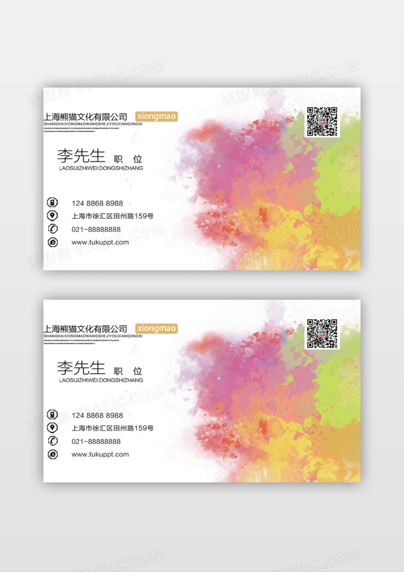 彩色水墨插画名片