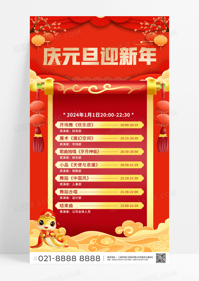 红色国潮风格2025庆元旦迎新年元旦节目
