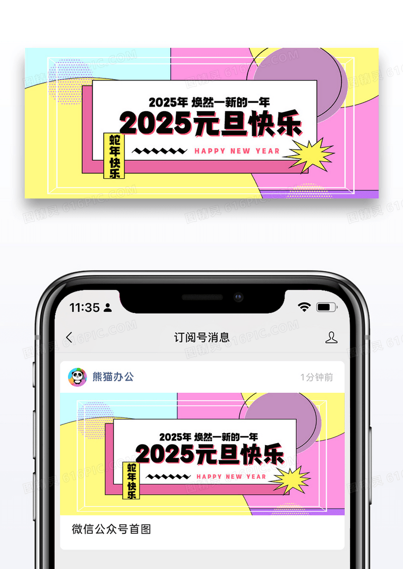 简约时尚拼接波普风龙年2024年元旦图