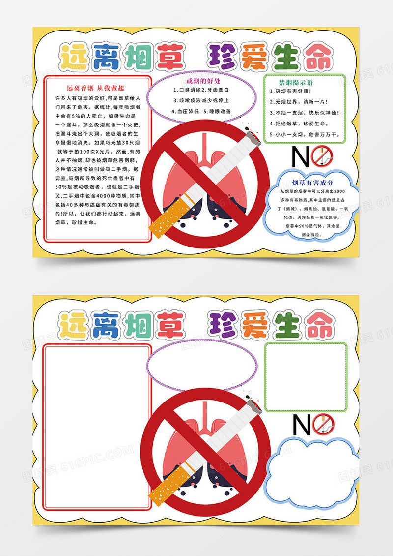 黄色清新简约远离烟草珍爱生命小报手抄报