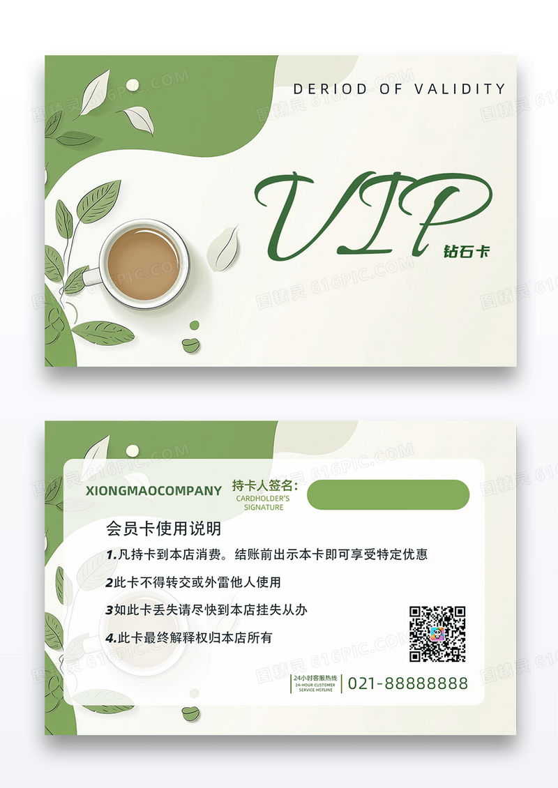 钻石卡绿色简约绿茶vip插画风格