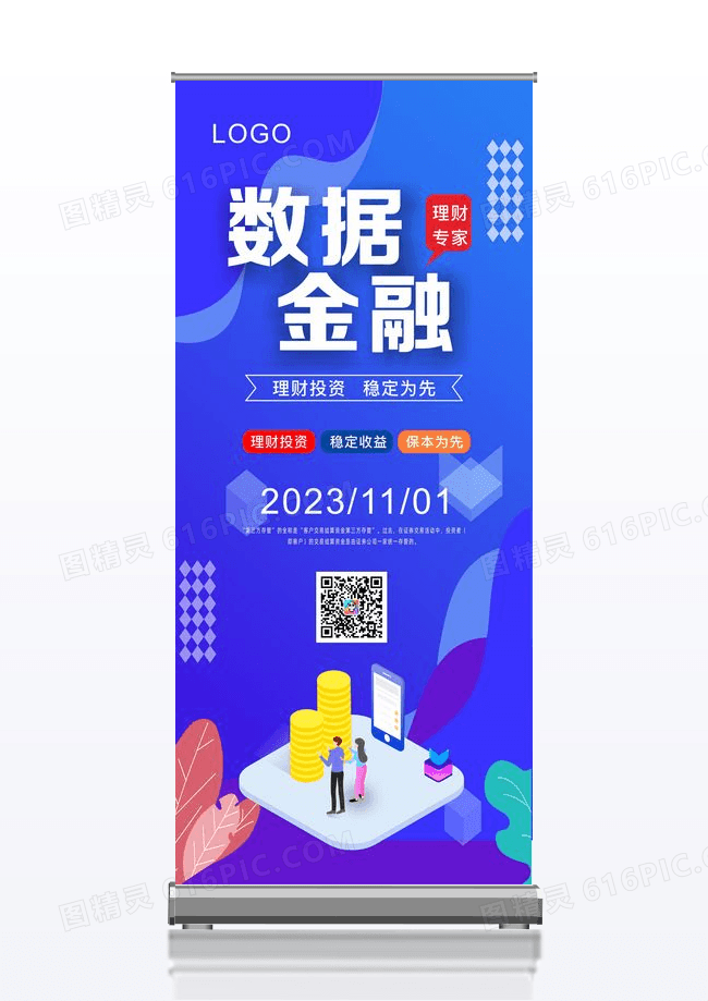 蓝色时尚大气简洁高端金融理财X展架易拉宝