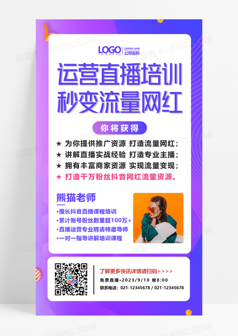 线上直播海报直播培训UI海报直播培训手机文案海报