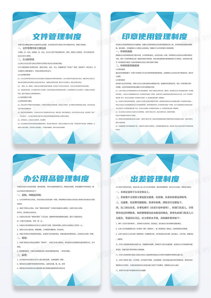 蓝绿色商务风公司文件管理制度宣传海报