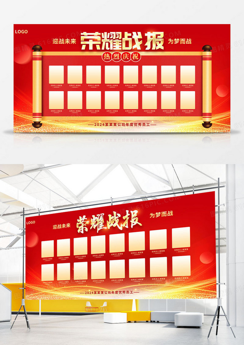 红色时尚2024喜报贺报展板设计贺报战报喜报