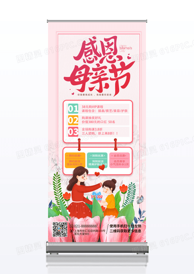 2024 粉色 卡通 514母亲节 促销展架 母亲节
