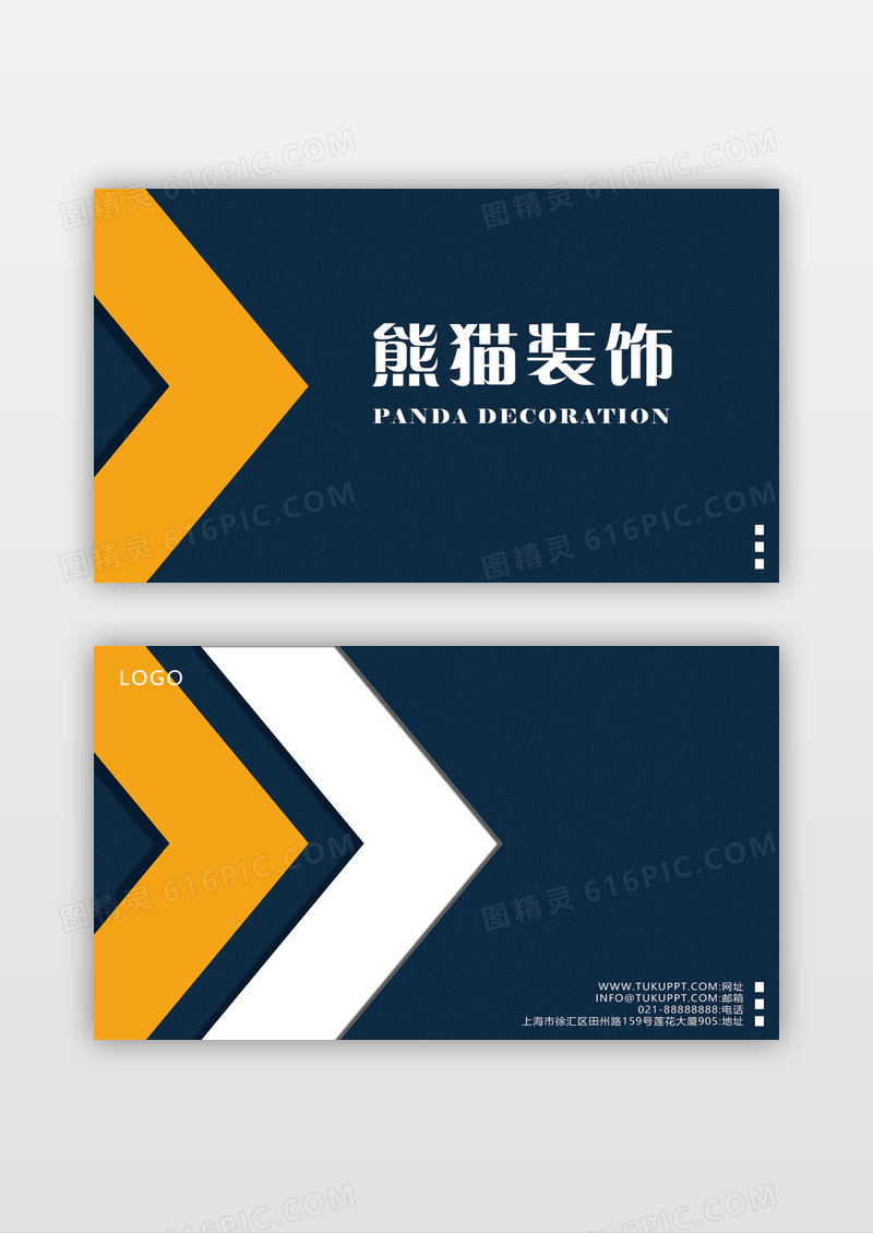橙色装饰公司名片设计模板