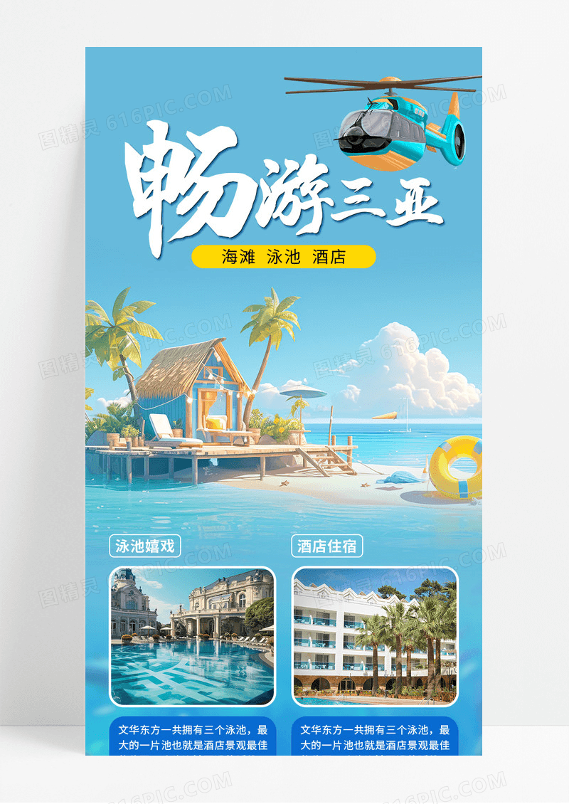 蓝色手绘风畅游三亚宣传营销图