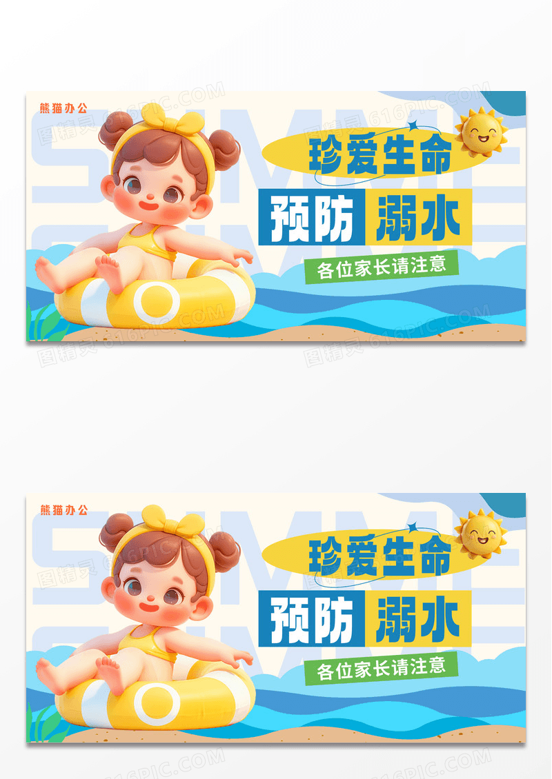 预防溺水暑期安全蓝色卡通创意宣传展板设计