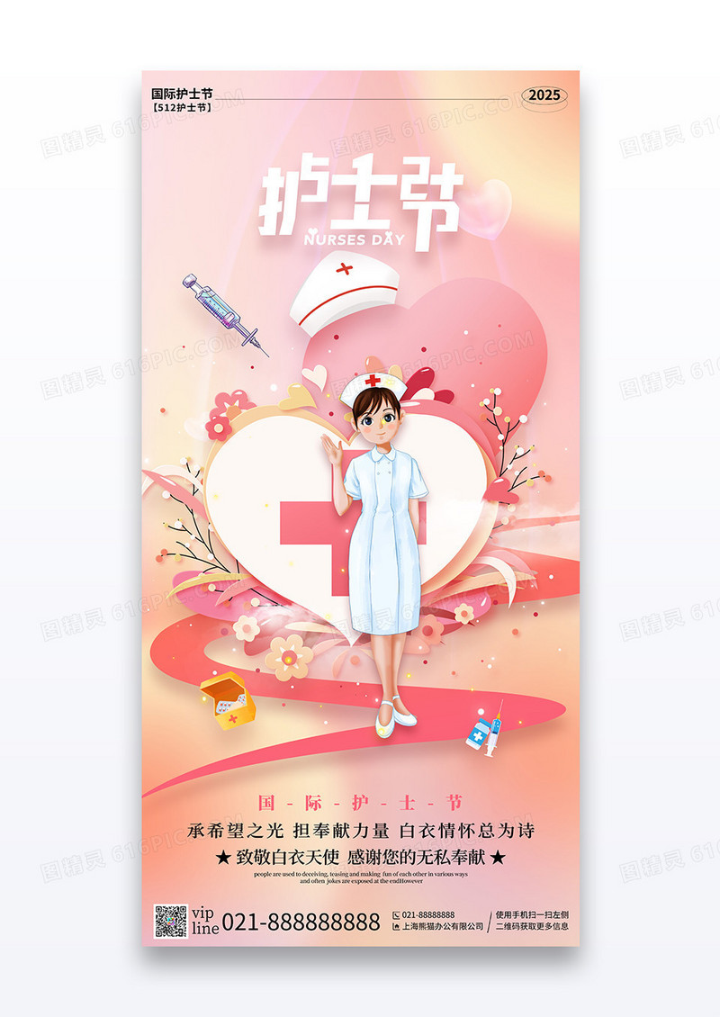 粉色渐变512国际护士节承希望之光宣传海报