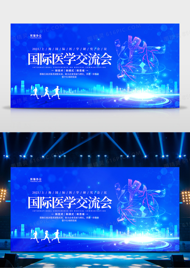 2023蓝色医疗国际医学交流会医学展板