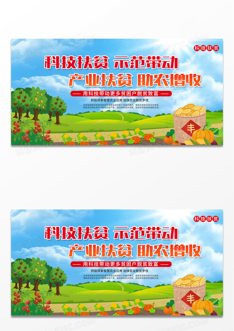 绿色简约时尚创意扶贫农业公益宣传展板