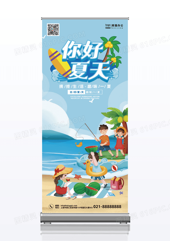 蓝色插画风你好夏天宣传易拉宝