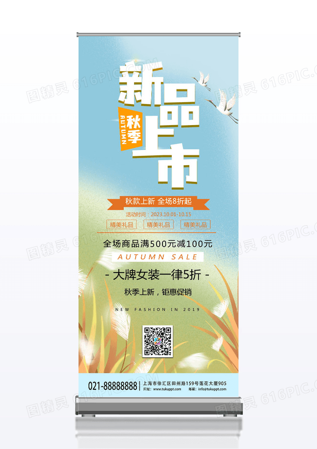蓝色小清新秋装上新促销宣传展架易拉宝