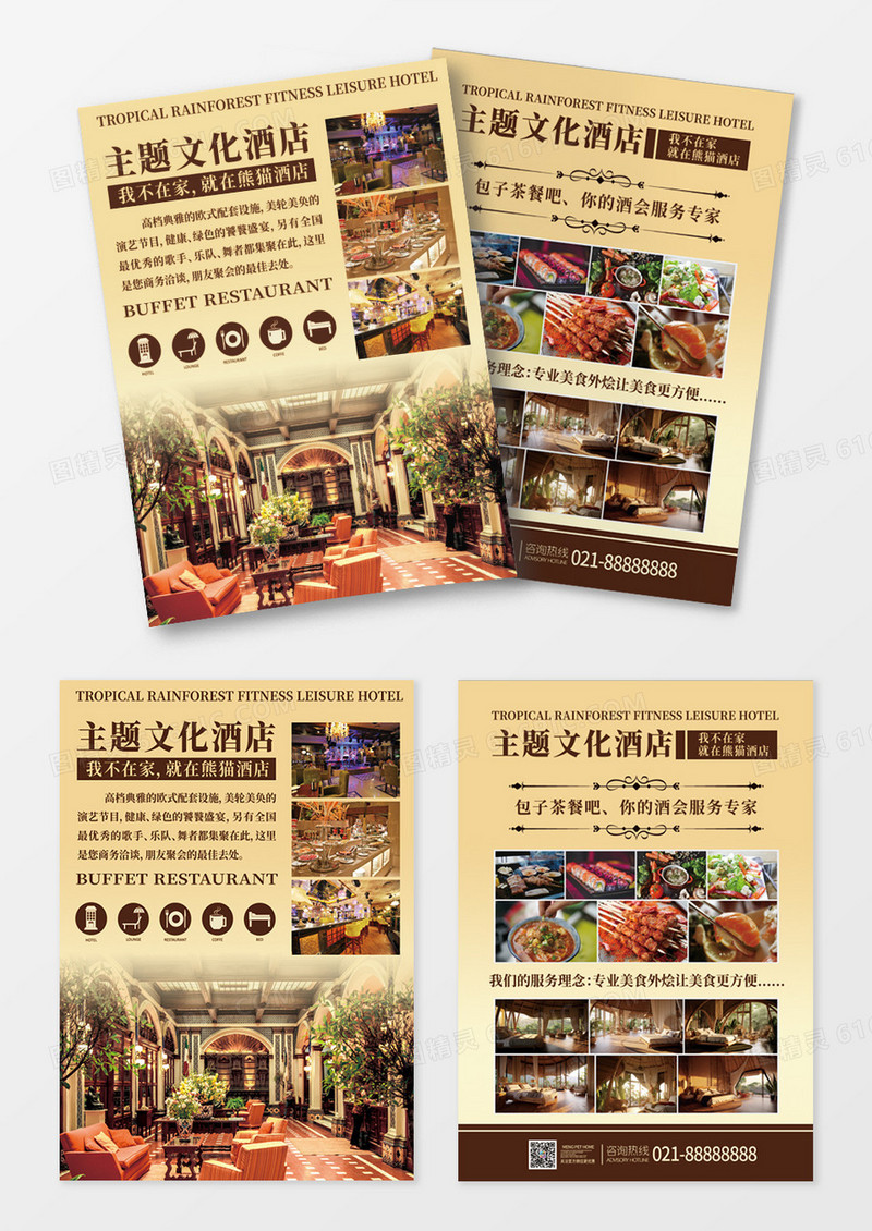 简约创意酒店宣传单设计