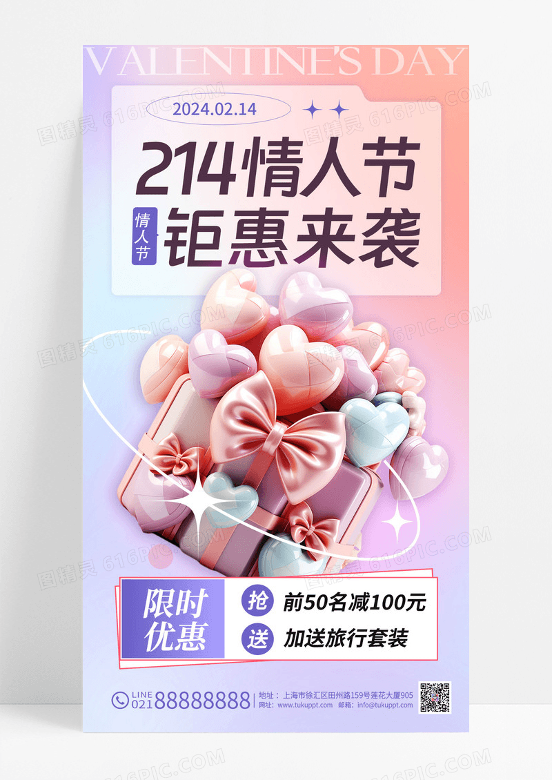 清新蓝紫色简约3D214情人节钜惠来袭214情人节手机文案海报