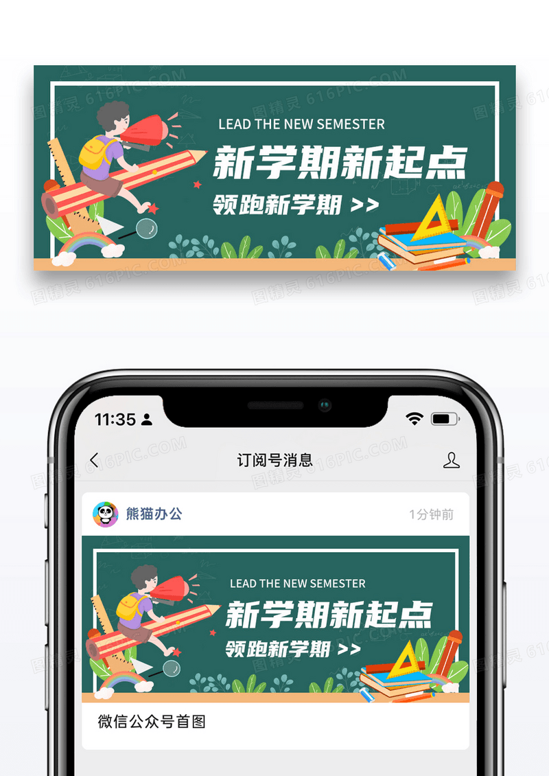 简约卡通开学季微信公众号封面图片