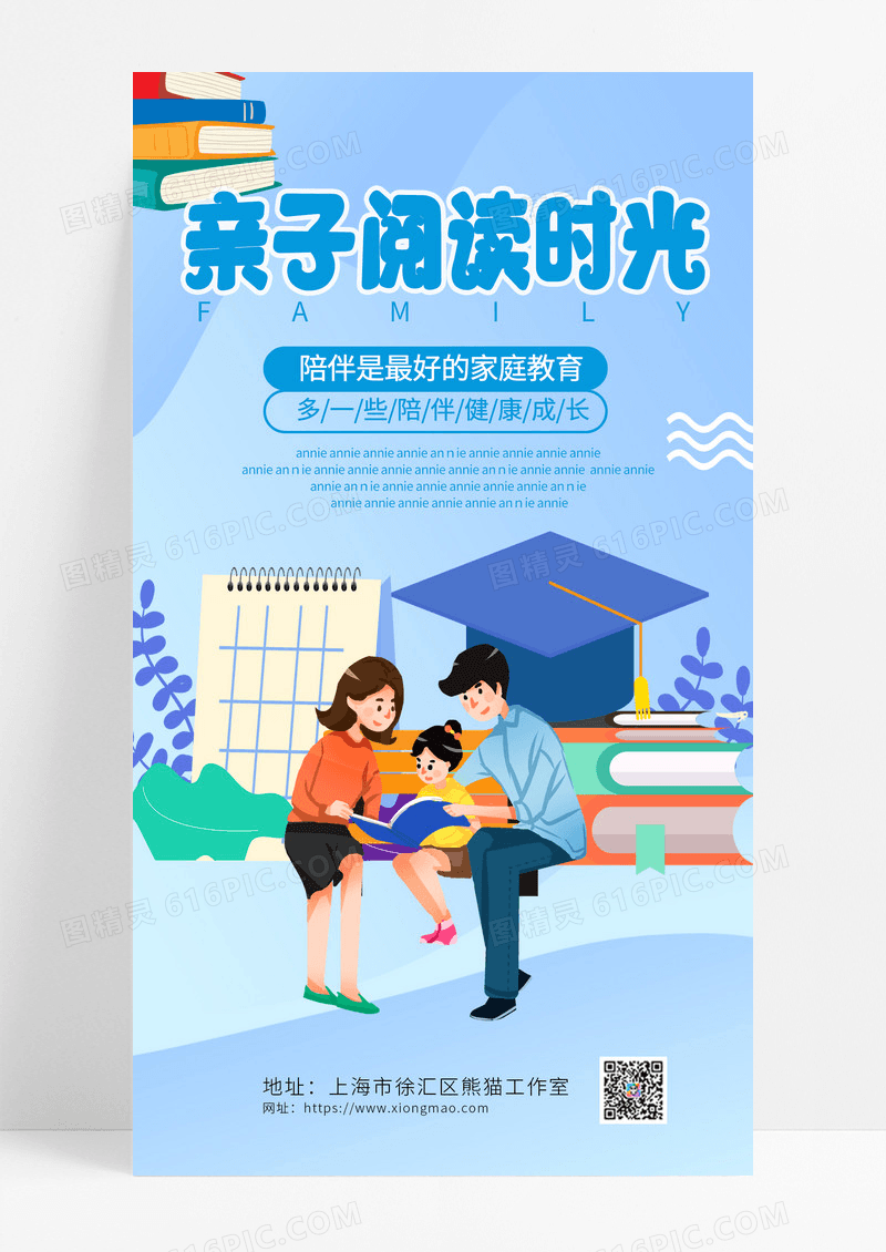 蓝色卡通海报亲子阅读海报亲子活动海报