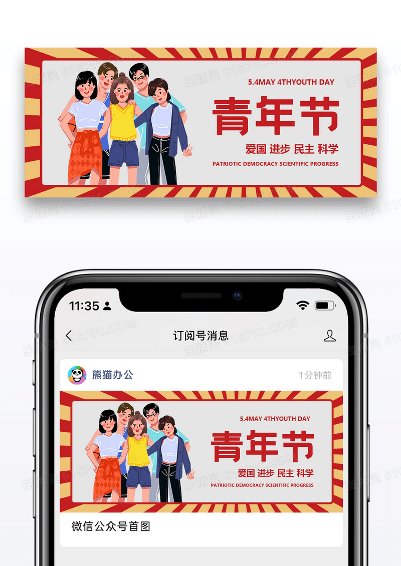 五四青年节公众号配图图片设计