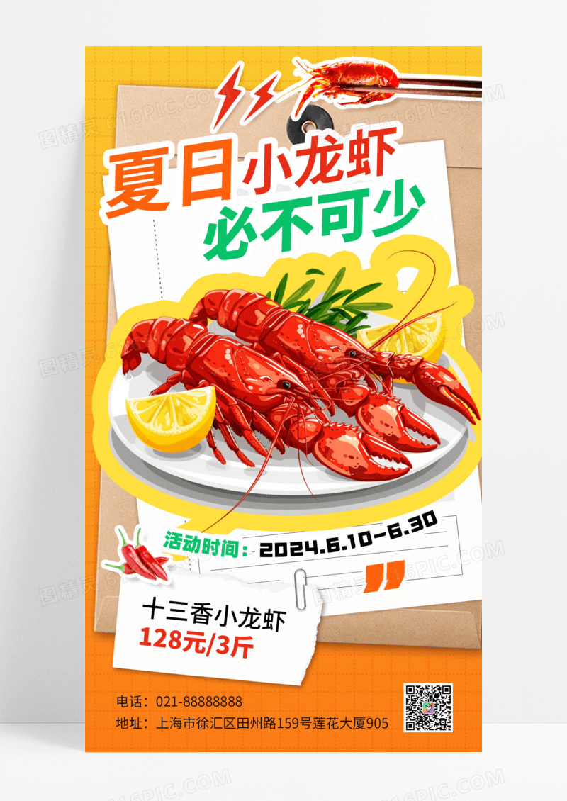 小龙虾夏日小龙虾促销夏季美食餐饮复古创意海报宣传海报