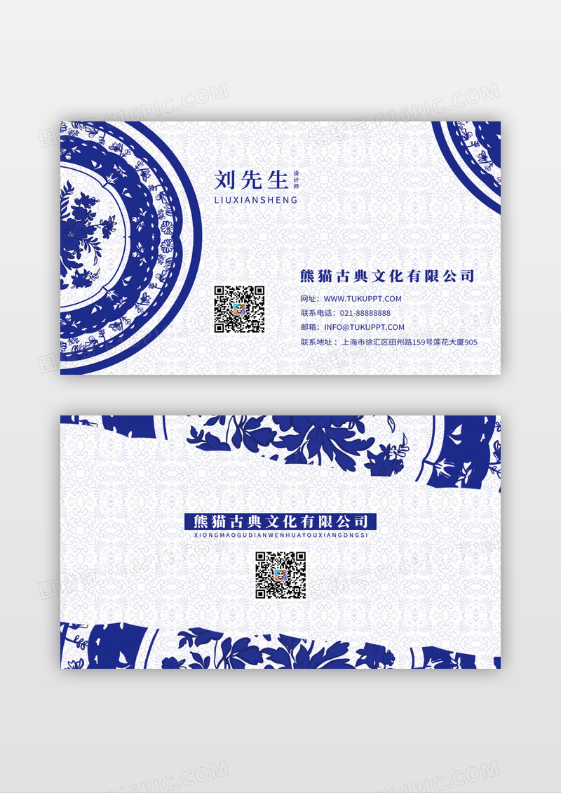 青花瓷古典名片