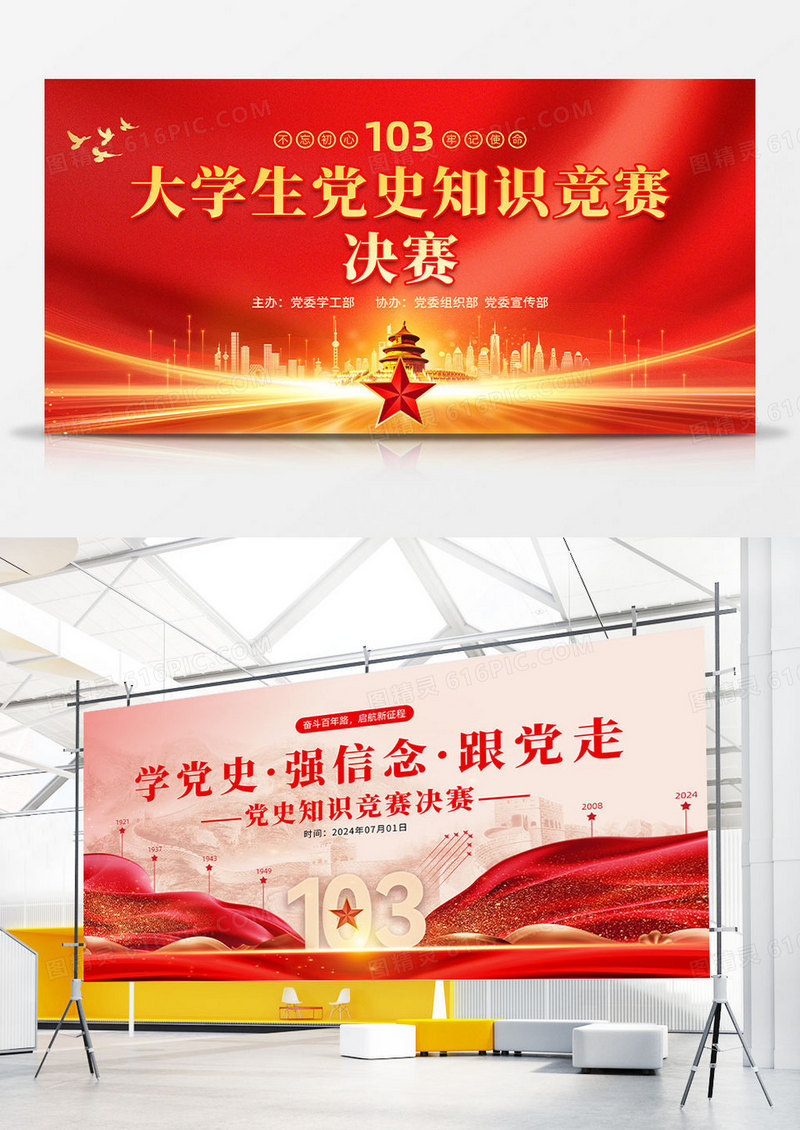红色大气党史知识竞赛展板学党史