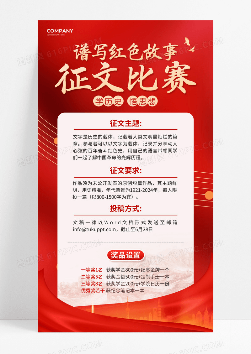红色简约风全党开展党纪学习教育党纪学习征文比赛文案海报建党节
