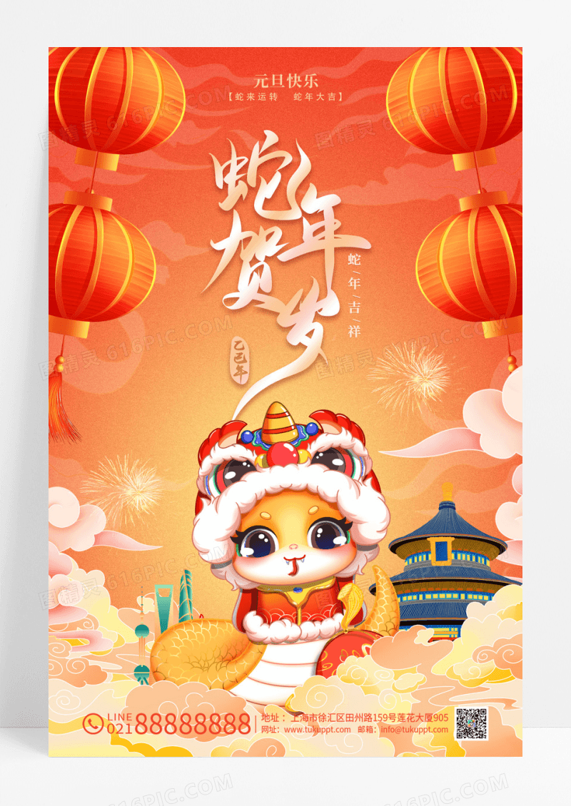 红色中国风2025蛇年元旦手机宣传海报2025元旦新年
