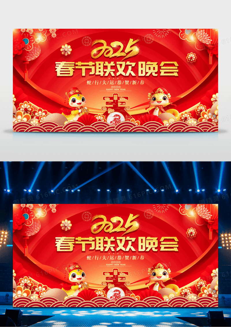 红色2025蛇年春节联欢晚会舞台背景