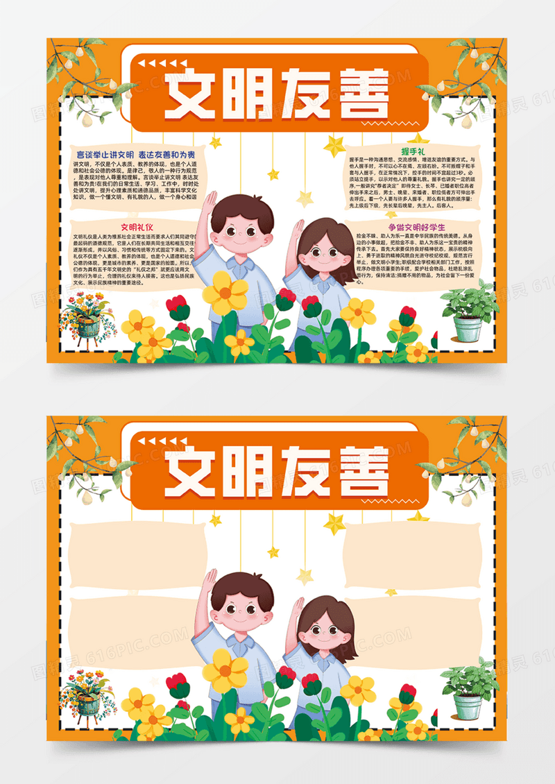 文明友善礼仪和蔼手抄报可爱手绘插画