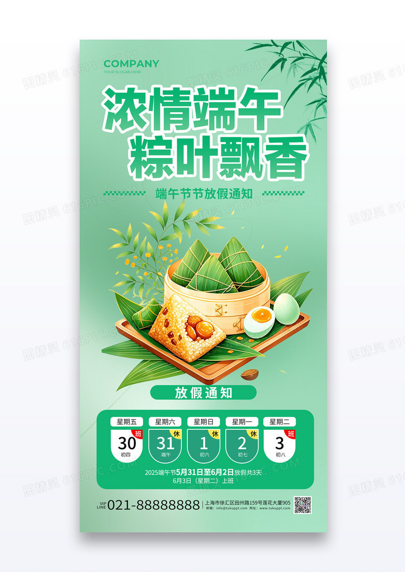 绿色简约浓情端午粽叶飘香2025端午节放假通知宣传海报