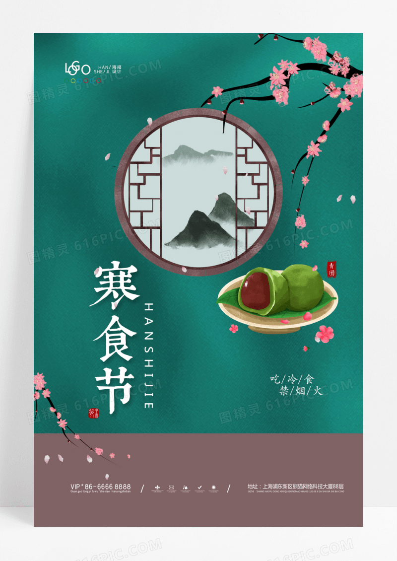 寒食节海报中国风寒食节简约大气宣传海报