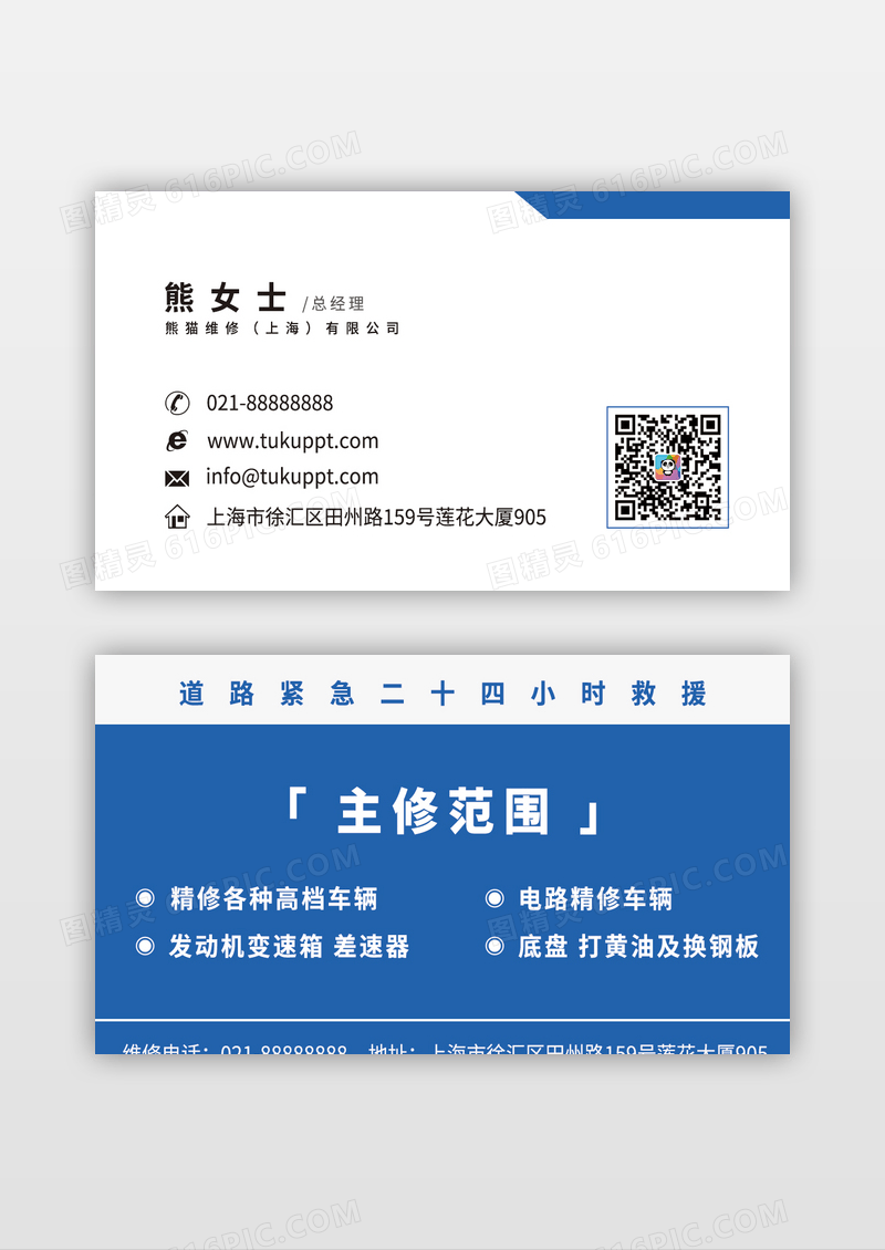 蓝色修车简约商务汽车维修名片