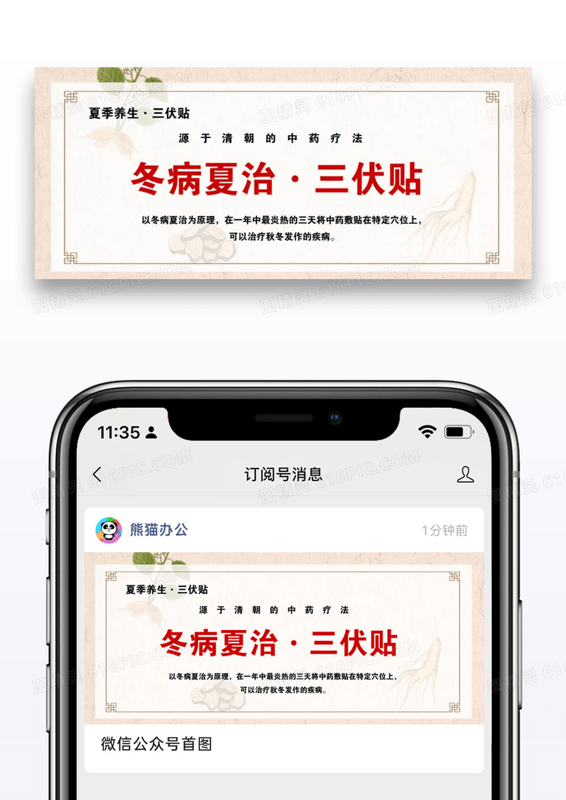 古风三伏贴公众号封面配图图片